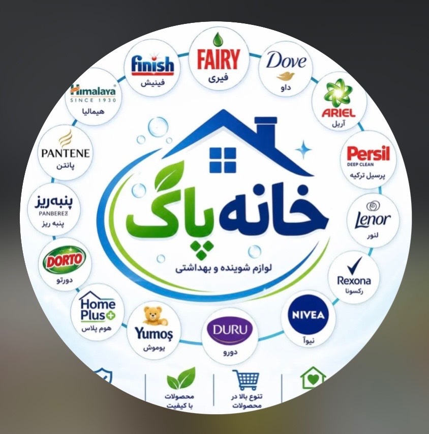 خانه پاک